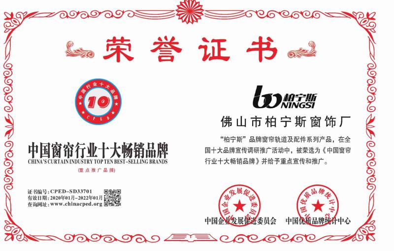 China's Curtain Industry Top Ten Best-Selling Brands - Foshan Boningsi Window Decoration Factory (General Partnership)