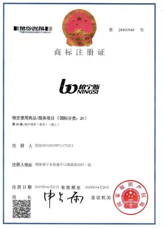 Trademark registration certificate - Foshan Boningsi Window Decoration Factory (General Partnership)