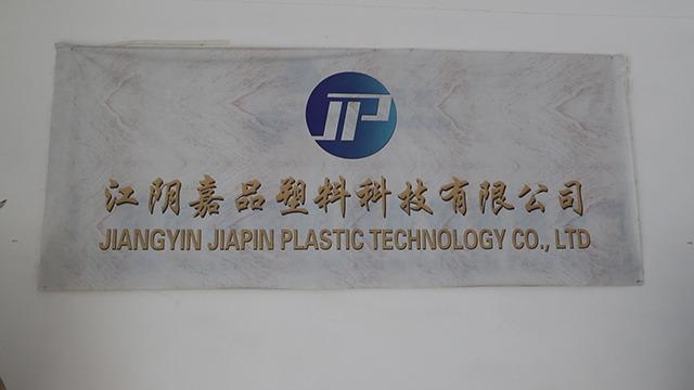 Verified China supplier - Jiangyin Jiapin Plastic Technology Co., Ltd.