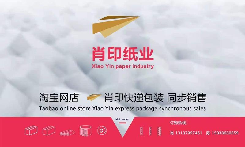 Verified China supplier - Luoyang Xiaoyin Paper Pty Ltd.