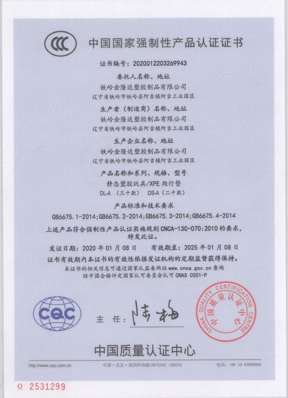 CCC - Tieling Jinlongda Plastic Co., Ltd.