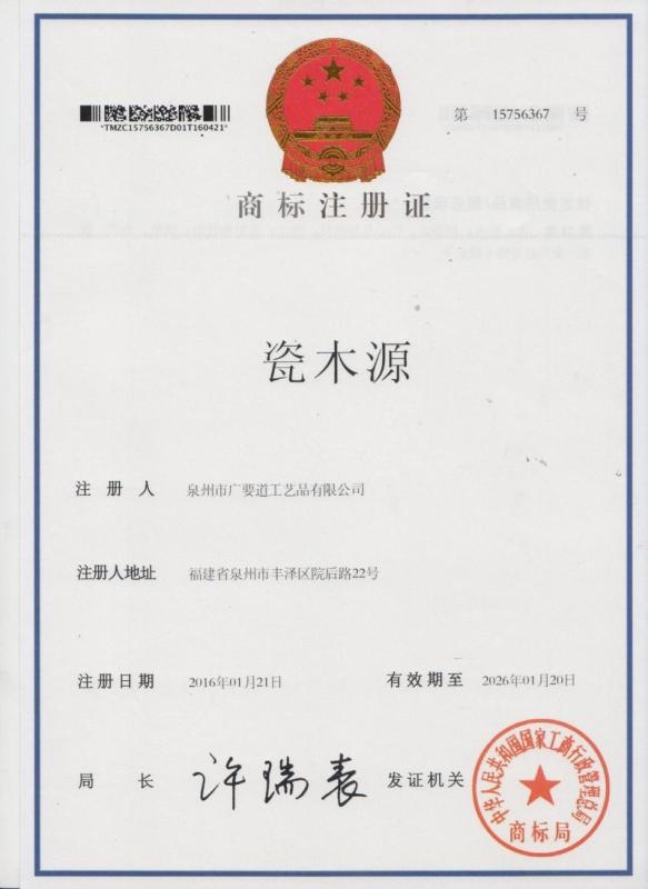 FCC - Quanzhou Guangyaodao Handicraft Co., Ltd.