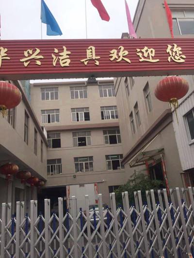 Verified China supplier - Taizhou Huaxing Sanitary Ware Co., Ltd.