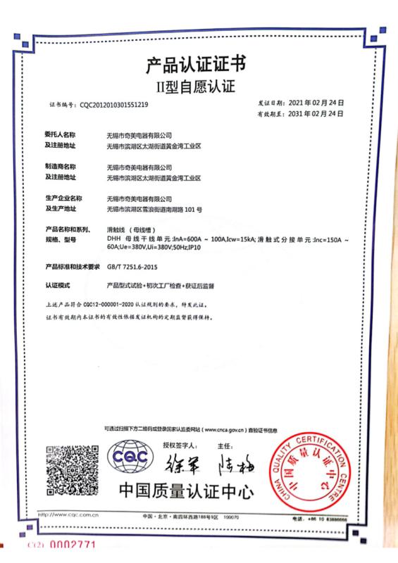 CQC - Wuxi Qimei Electric Appliance Co., Ltd.