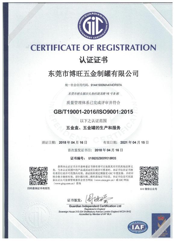 ISO9001 - Dongguan Bowang Tin Box Manufacture Co., Ltd.