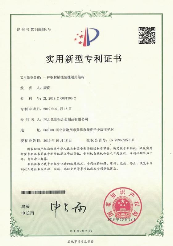 Patent Certificate - Hebei Jingliang Aluminum Alloy Products Co., Ltd