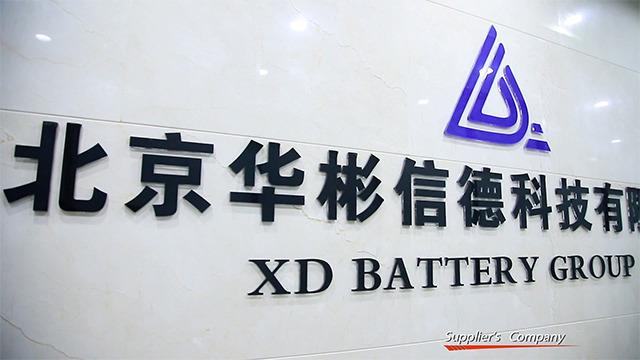 Verified China supplier - Beijing XD Battery Technology Co., Ltd.