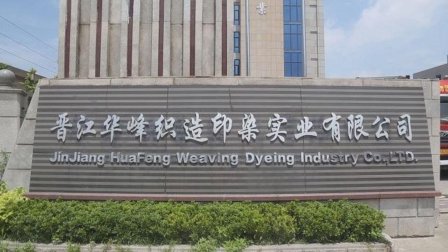 Verified China supplier - Jinjiang Huafeng Weaving Dyeing Industrial Co., Ltd.