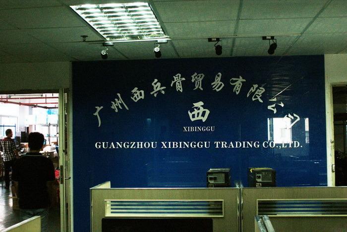 Verified China supplier - Guangzhou Xibinggu Trading Co., Ltd.