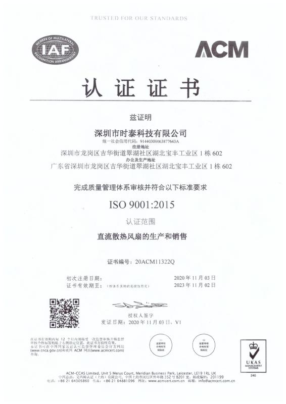 ISO9001 - Shenzhen Gdstime Technology Co., Ltd.