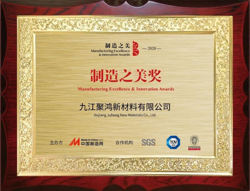 Innovation Awards - Jiujiang Juhong New Material Co., Ltd.