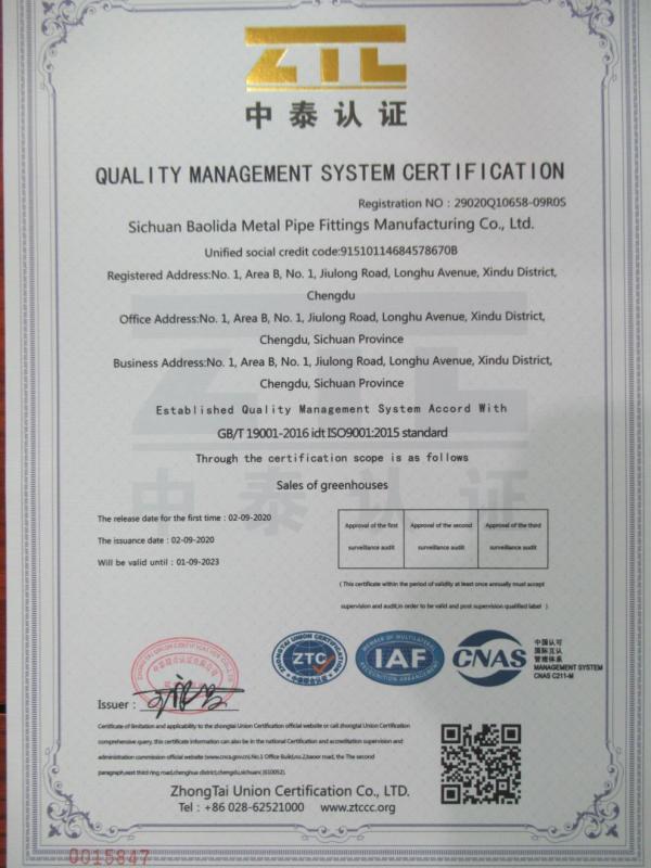 ISO9001 - Sichuan Baolida Metal Pipe Fittings Manufacturing Co., Ltd.