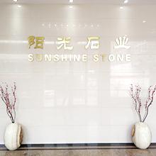 Verified China supplier - Huian Sunshine Stone Co., Ltd.