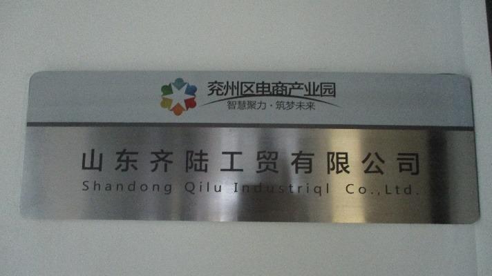 Verified China supplier - Shandong Qilu Industrial Co., Ltd.