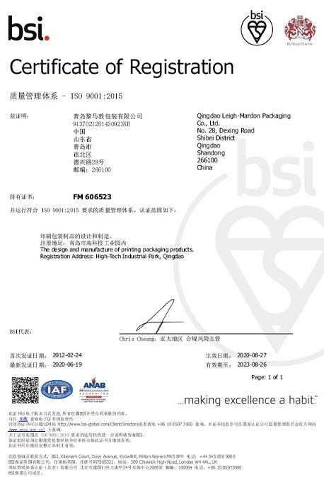 ISO9001 - Qingdao Leigh-Mardon Packaging Co., Ltd.