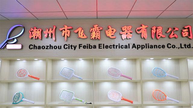 Verified China supplier - Chaozhou City Feiba Electrical Appliance Co., Ltd.