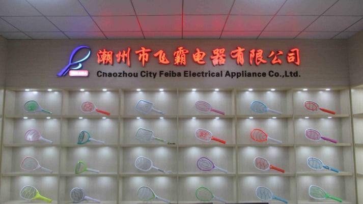 Verified China supplier - Chaozhou City Feiba Electrical Appliance Co., Ltd.