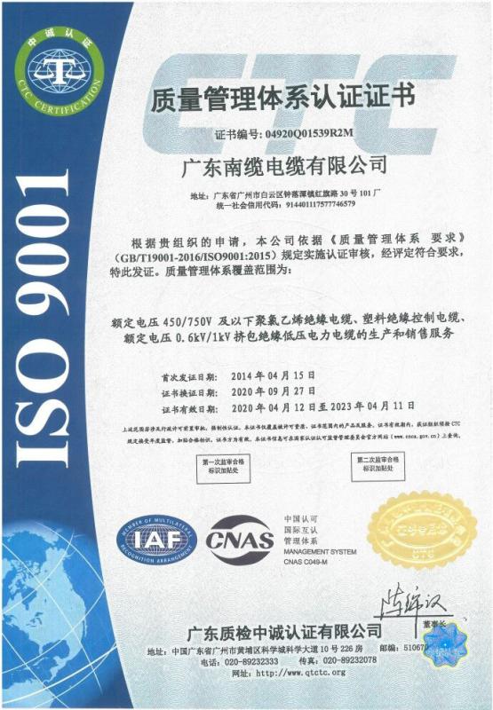 ISO9001 - Guangdong Line Giant Cable Co., Ltd.