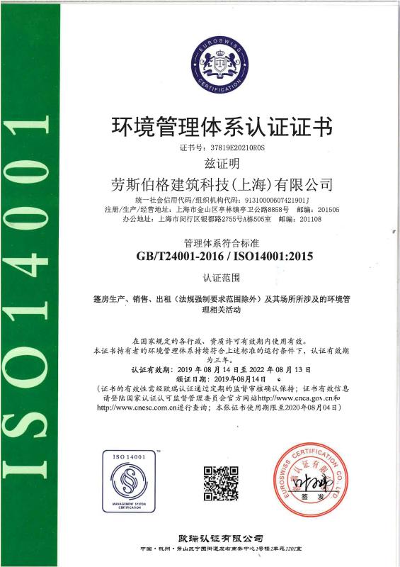 ISO14001 - Losberger Architecture Technology (shanghai) Co., Ltd.