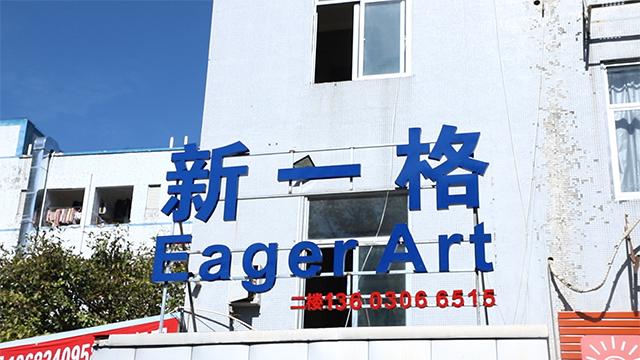 Verified China supplier - Shenzhen Eager Painting Craft Co., Ltd.