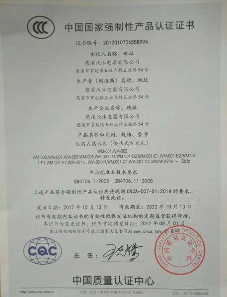 CCC - Cixi Yuan Ye Electric Appliance Co., Ltd.