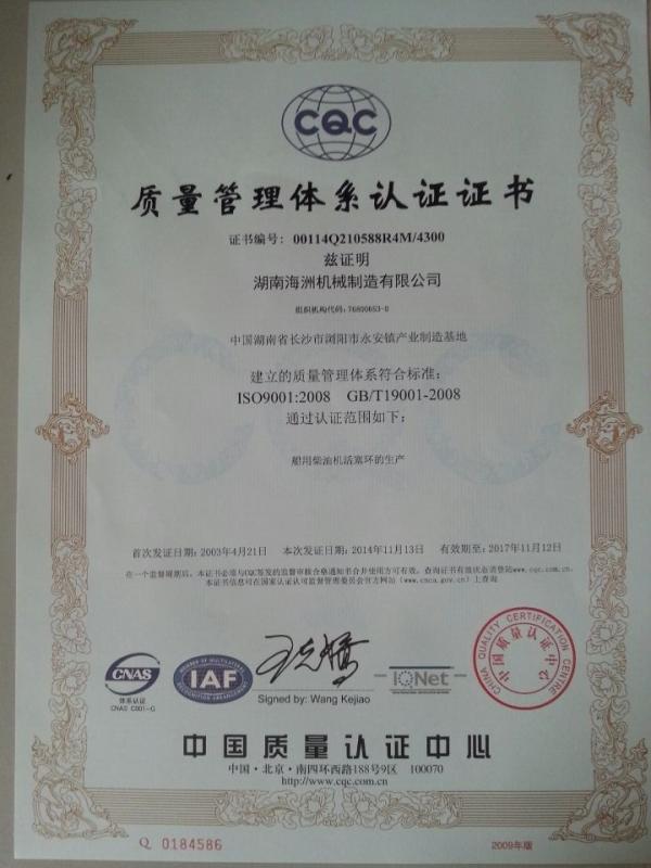 ISO9001 - Qinhuangdao HY Marine Machinery Equipment Co., Ltd.