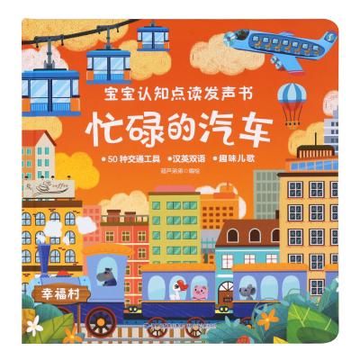 China Educational Hardcover Voice Book Customize Touch Button Book Healthy Printing Talking Book For Children for sale