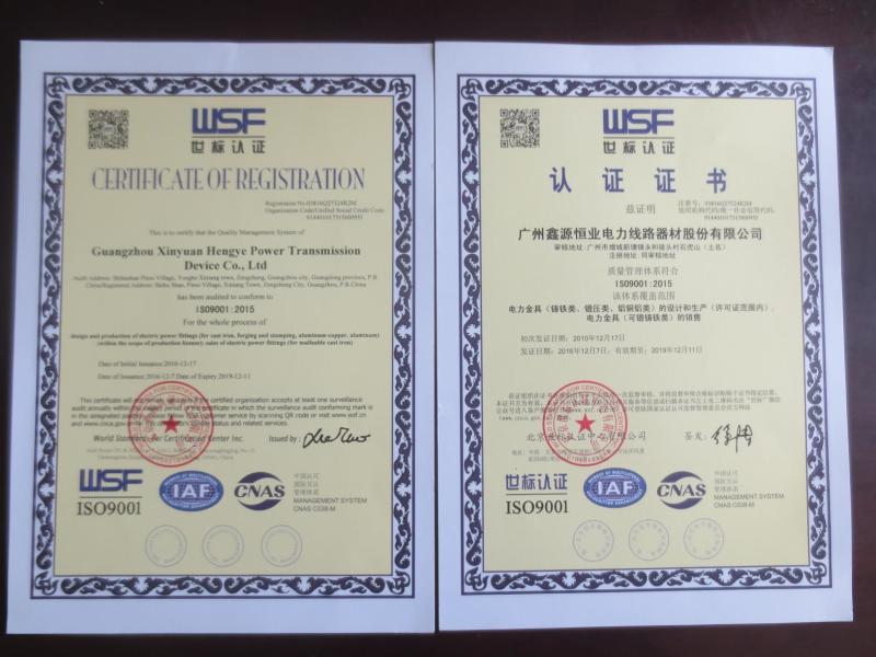 ISO9001 - Guangzhou Xinyuan Hengye Power Transmission Device Co., Ltd