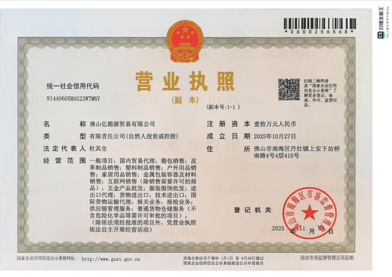 THE BUSINESS LICENSE - Foshan MS Case Trading Co., LTD