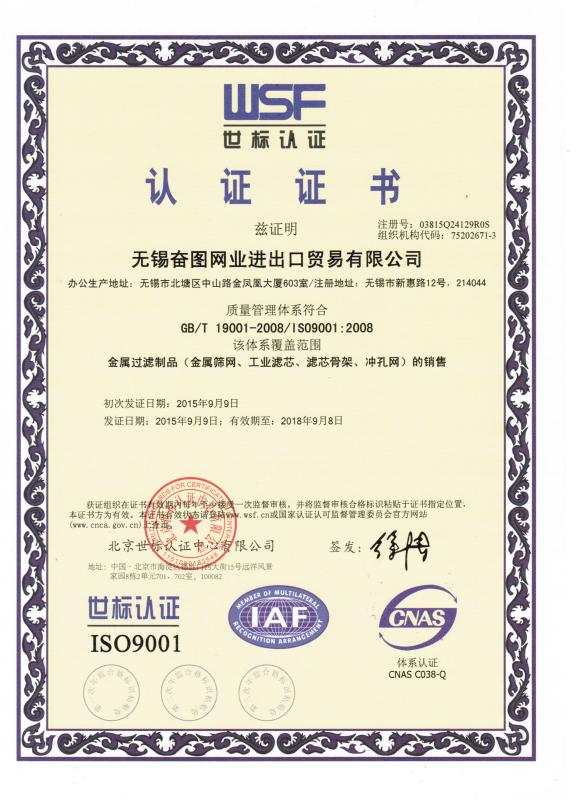 ISO9001:2008 - Forward Wire Cloth Imp & Exp Co., Ltd.