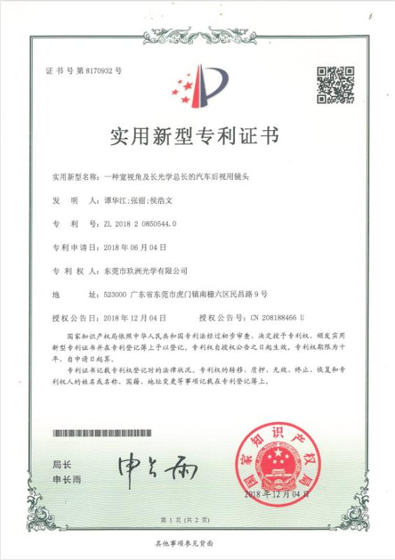 Utility Model Patent Certificate - Shenzhen Guangtongdian Technology Co., Ltd.