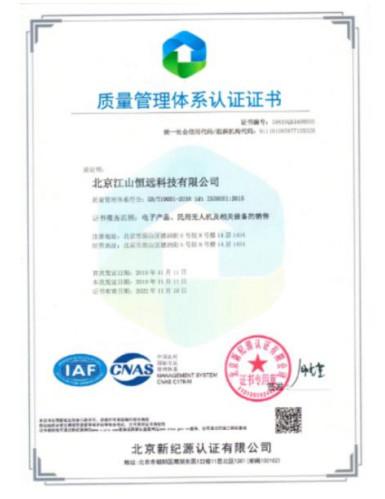 Quality Management Certificate - UAV-KIT Corporation Ltd