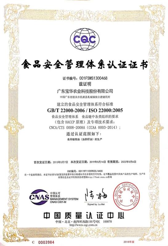 ISO22000 - Guangdong Baohua Agricultural Science Technology Co., Ltd. Beijing Branch