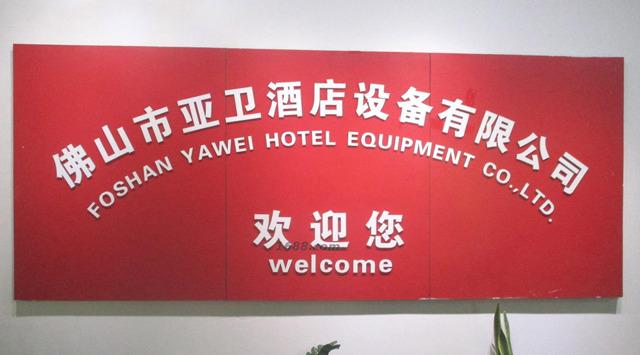 Verified China supplier - Foshan Yawei Hotel Equipment Co., Ltd.