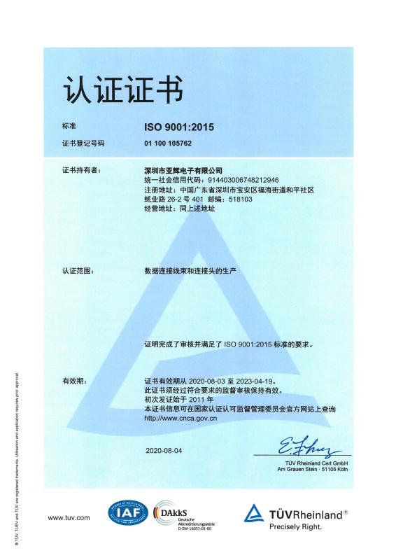 ISO9001 - Shenzhen Yeahui Electronic Limited