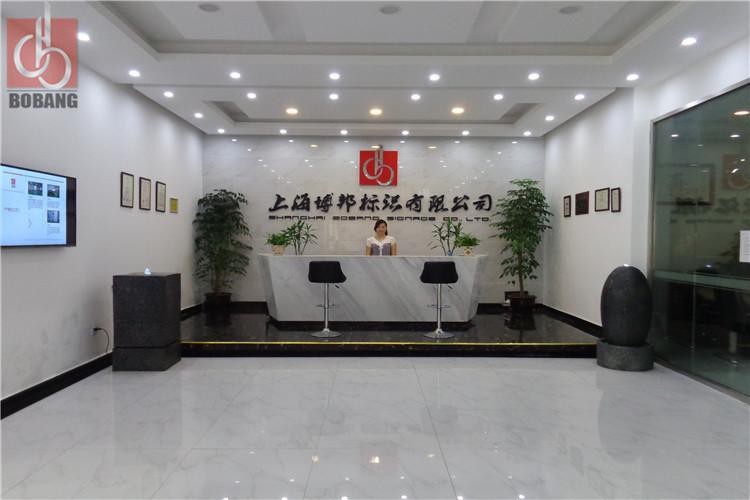 Verified China supplier - Shanghai Bobang Signage Co.,Ltd