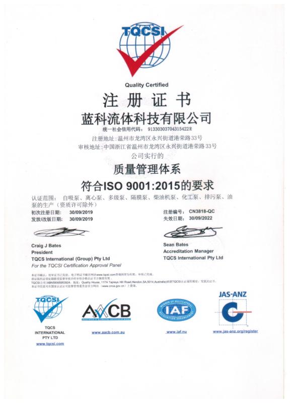 ISO9001 - Lanco Fluid Technology Co., Ltd.