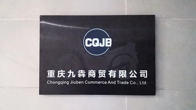 Verified China supplier - Chongqing Jiuben Commerce And Trade Co., Ltd.