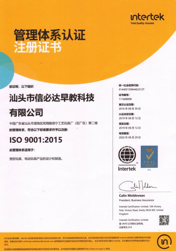 ISO9001 - Shantou Xinbida Early Education Technology Co., Ltd.