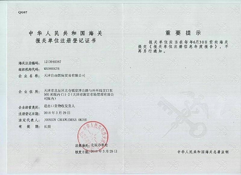 Certificate of registration of customs declaration units of the people's Republic of China - TIANJIN LIBERTY INTERNATIONAL TRADE CO.,LTD.