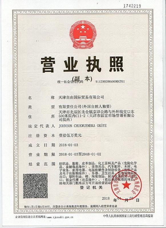 BUSINESS LICENSE - TIANJIN LIBERTY INTERNATIONAL TRADE CO.,LTD.