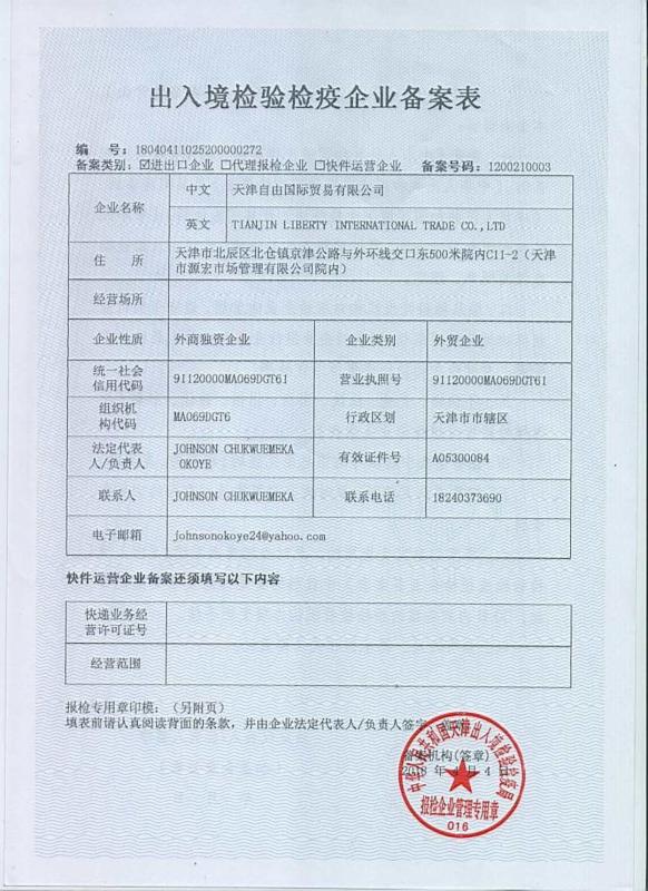 Recordation Form for Entry-exit Inspection and Quarantine Enterprises - TIANJIN LIBERTY INTERNATIONAL TRADE CO.,LTD.