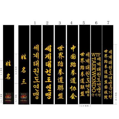 China Black Pine Eco - Friendly Martial Arts Belt , Taekwondo Belt With Embroidery for sale