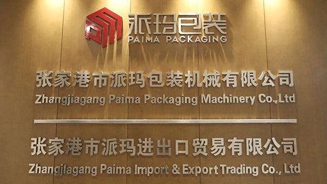 Verified China supplier - Zhangjiagang Paima Import And Export Trading Co., Ltd.