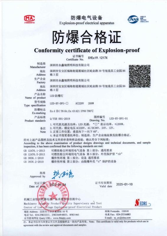 Conformity certificate of Explosion-proof - Shenzhen Yongxinrui Lighting Technology Co., Ltd.