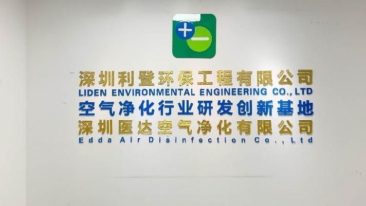 Verified China supplier - Shenzhen Lideng Environmental Protection Engineering Co., Ltd