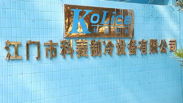 Verified China supplier - Jiangmen Kolice Refrigeration Equipment Co., Ltd.