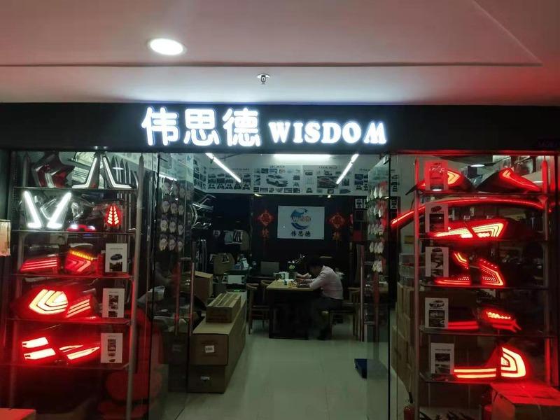 Verified China supplier - Guangzhou Wisdom Auto Products Co., Ltd.