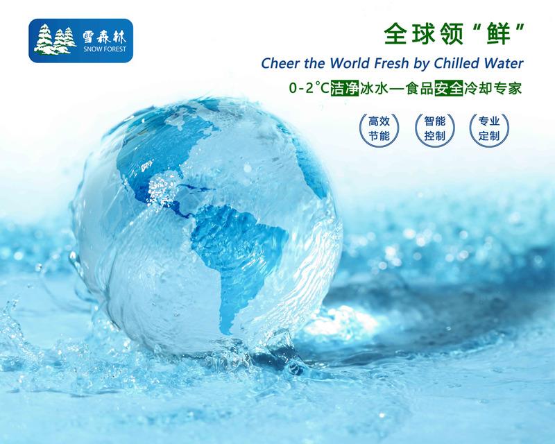 Verified China supplier - Shanghai Snow Forest Refrigeration Equipment Co., Ltd.