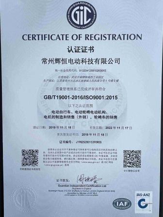 ISO9001 - Changzhou CNEBIKES Co., Ltd.